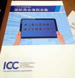 110514_-_ICC_Code_in_Mandarin.jpg